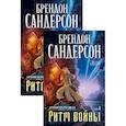 Архив Буресвета. Книга 4. Ритм войны. В 2-х томах