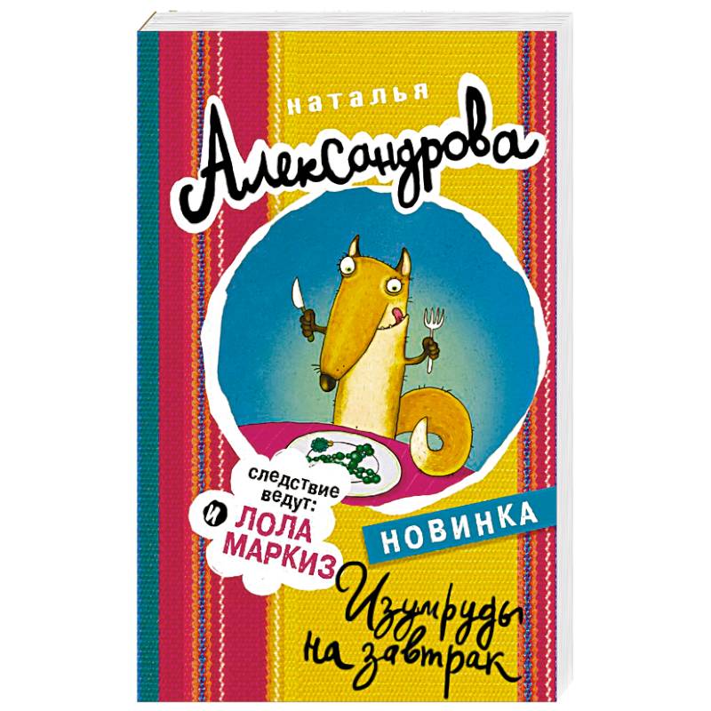 Книги про лолу и маркиза