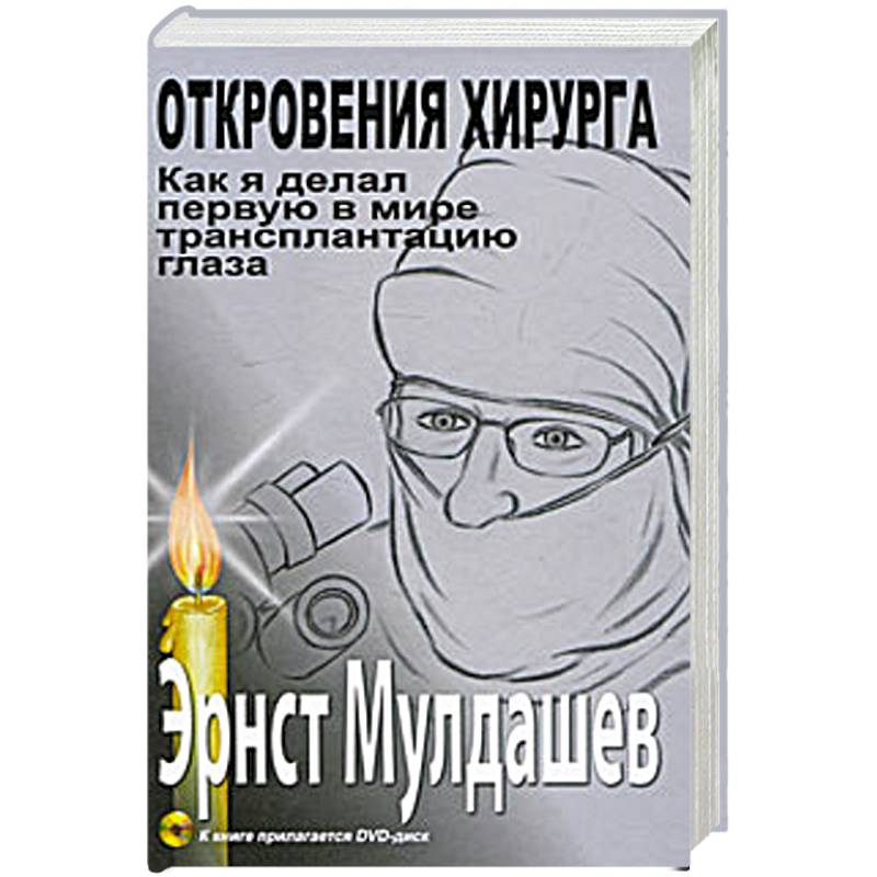 Аудиокнига мулдашева