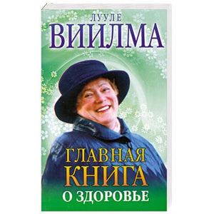 Лууле виилма фото