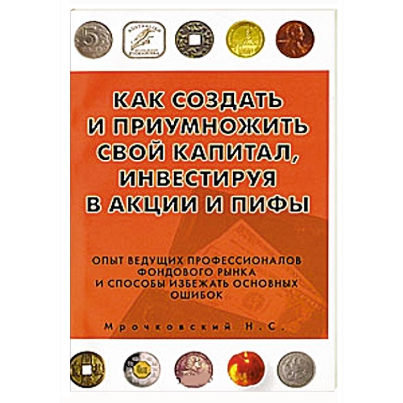 Приумножить свой капитал. Способы приумножить капитал. Прикмножай свой капитал с нами. Приумножайте книги.