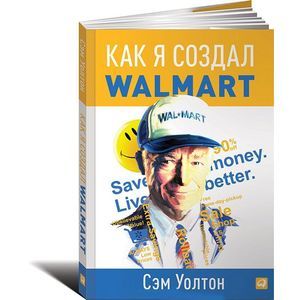 Как я создал Walmart