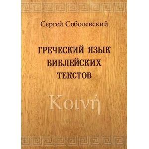 За исправление церковных книг по греческим образцам в середине xvii в выступил