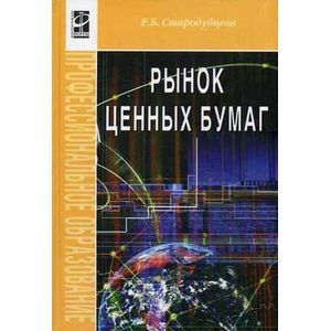 Рынок Ценных Бумаг Книга Купить