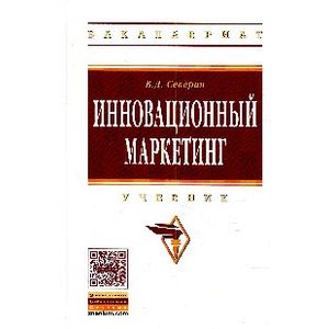 Основной учебник. Секерин в.д.. Секерин Владимир Дмитриевич. Советские учебники по маркетингу. Маркетинг Дмитриевич.