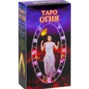 Огни таро. Карты Таро огня (Авваллон). Fire Tarot / Таро огня. Таро пламени книга. Таро чистка огнем.