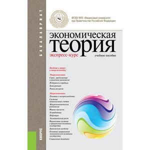 Микроэкономика грязнова. Микроэкономика практический подход Грязнова. Юданов Микроэкономика. Грязнова учебник экономика. Юданова Грязнова Микроэкономика.