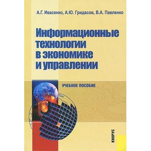 Ивасенко а г управление проектами