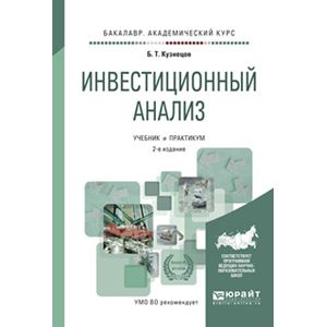 Зуб а т управление проектами учебник и практикум для академического бакалавриата а т зуб