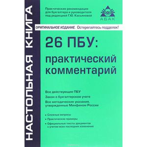 Пояснения к пбу. ПБУ книга. ПБУ картинки. ПБУ книга картинка.