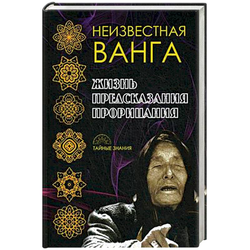 Книга предсказаний