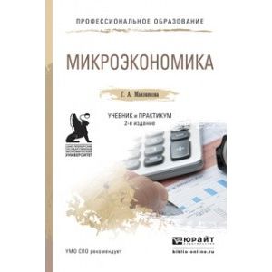 Микроэкономика юданов. Экономическая компаративистика учебник. Нуреев Микроэкономика учебник. БЦ Микроэкономика.