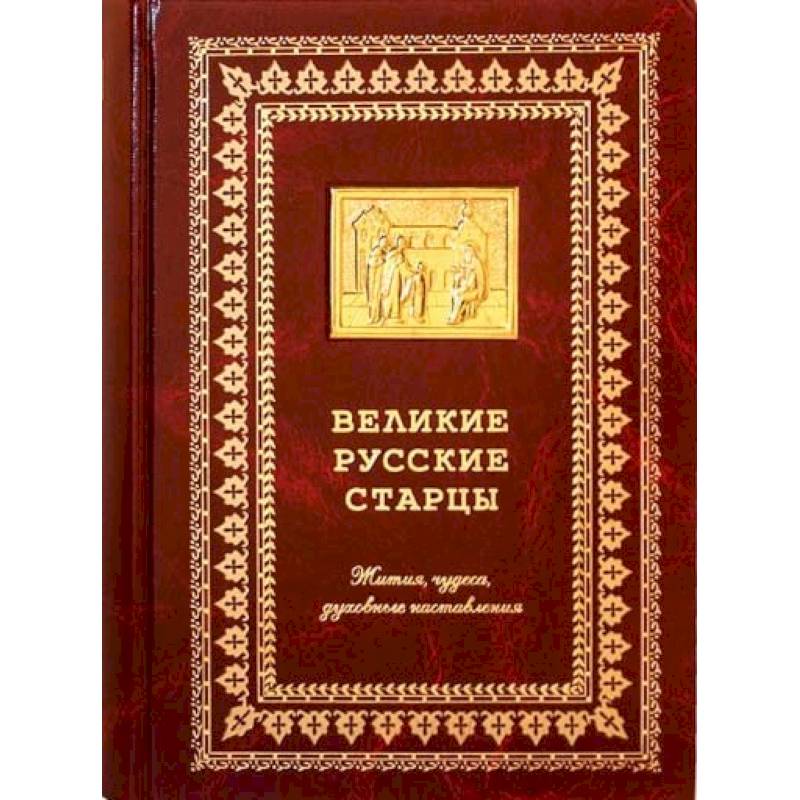 Купить Книгу Великие Соборы