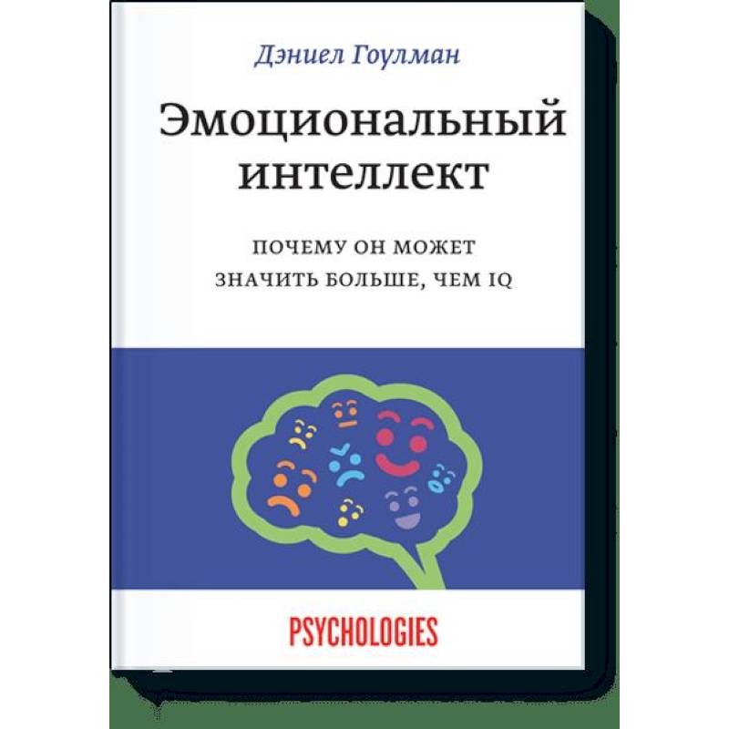 Читать книгу эмоциональный интеллект дэниела