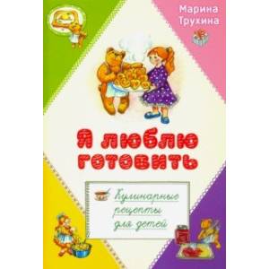 Белая книга рецептов для детей - Vilki Books