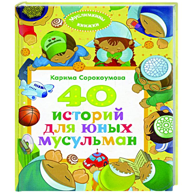 40 рассказов