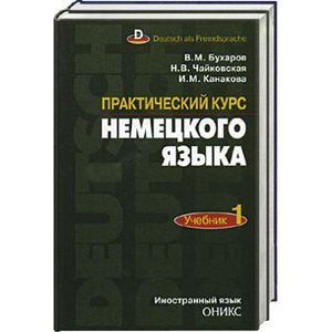 Курс немецкого языка завьяловой