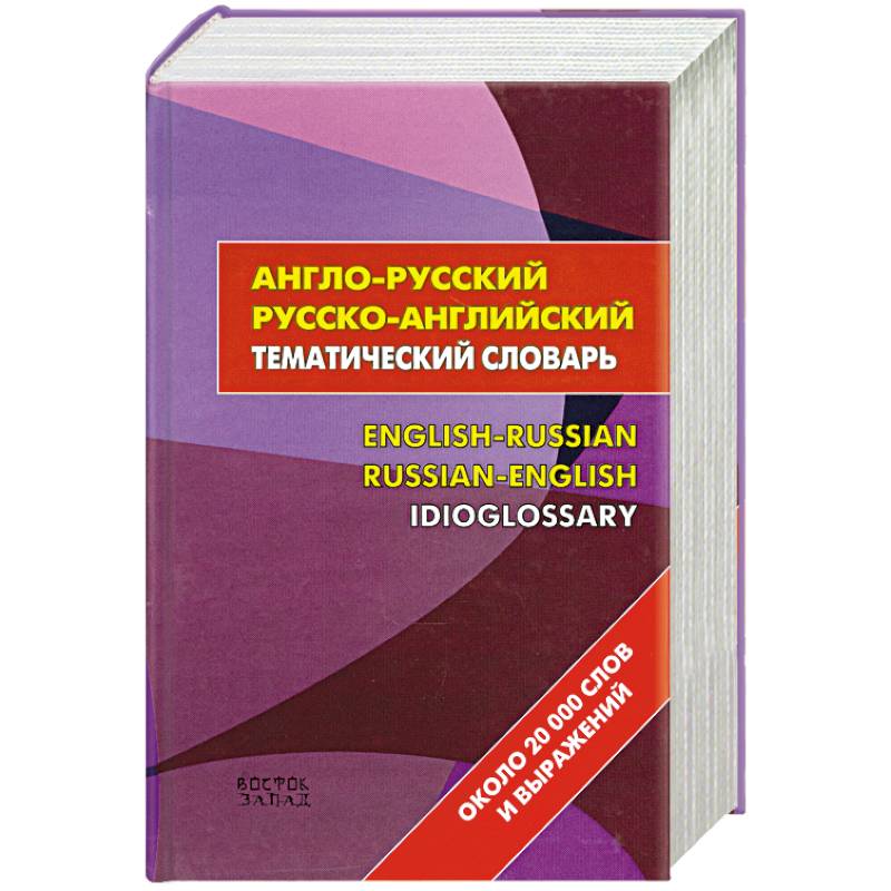 Russian english pdf