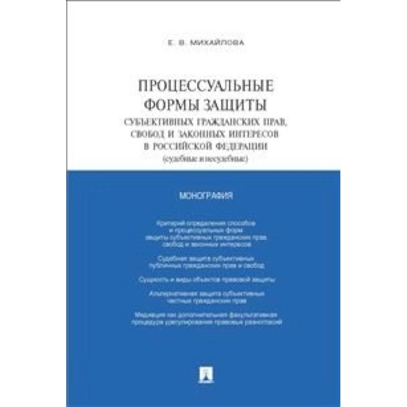 Субъективное гражданское право и интерес. Система судов общей юрисдикции Гражданский процесс. Основные принципы российского судопроизводства. Суд в гражданском судопроизводстве примеры. Гражданско-правовая ответственность.