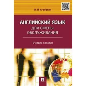 Английский язык для технических специальностей : учебник = English for Technical Colleges