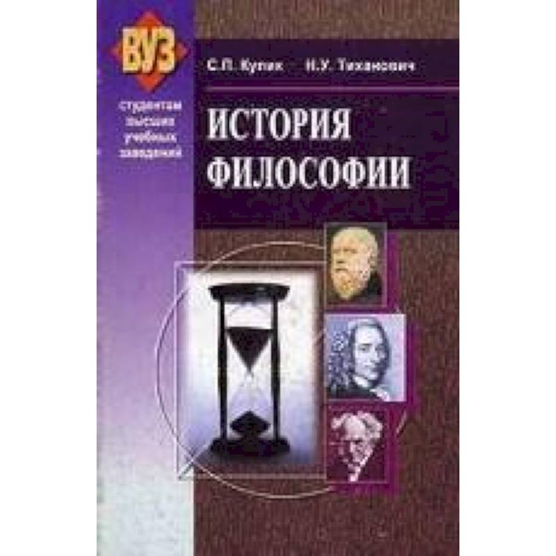 История философии 5 томов. Философия истории. Лучшие учебники по философии. Философия истории картинки.