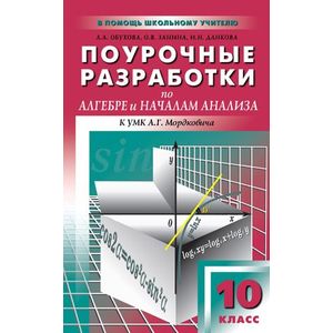 Алгебра 10 поурочные планы