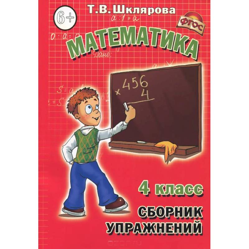 Шкляров 3 класс