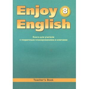 Knigi-Janzen.De - Enjoy English. 8 Класс. Книга Для Учителя.