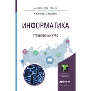 Информатика углубленный. Углубленный курс ПК. Ботаника углубленный курс. Изотова е е Информатика.