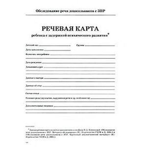 Готовая речевая карта