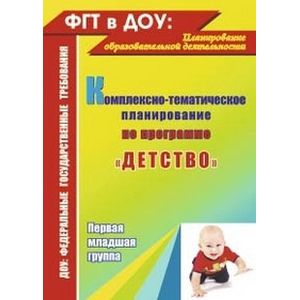 Перспективный план в 1 младшей группе по программе от рождения до школы