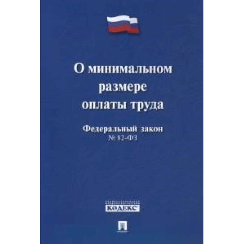 Фз о нотариате. Закон об ипотеке. Федеральный закон об ипотеке. ФЗ об ипотеке залоге недвижимости. Закон об ипотеке 102.