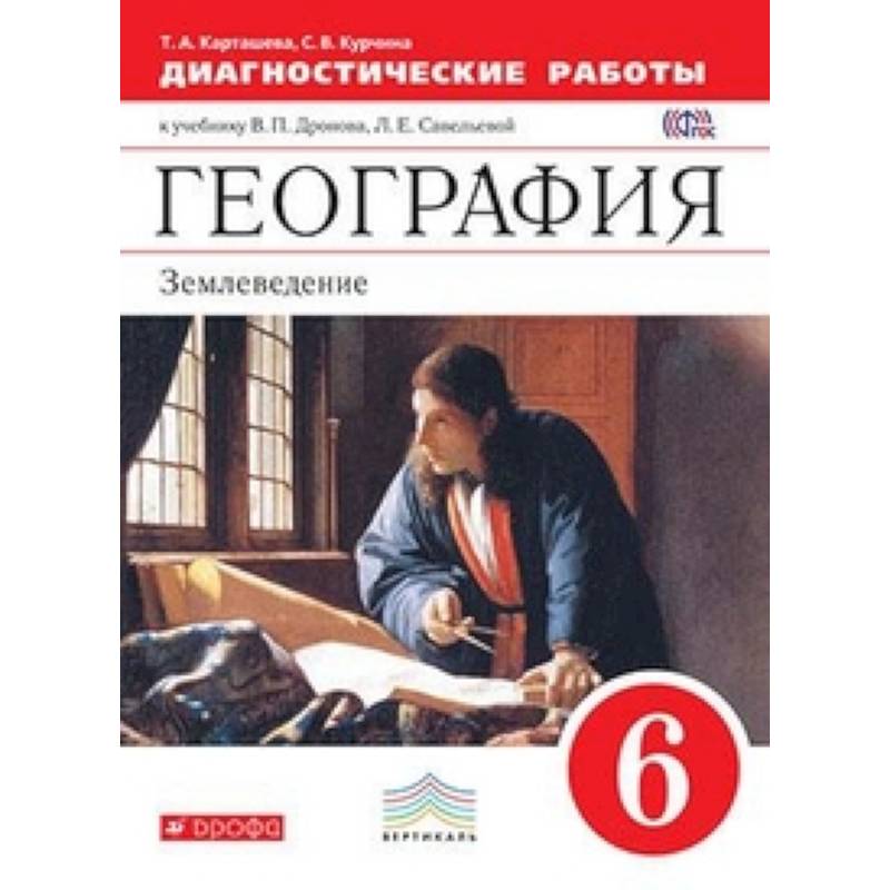 География землеведение 5