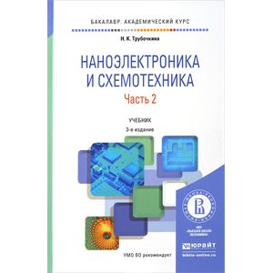 Электроника и наноэлектроника учебный план