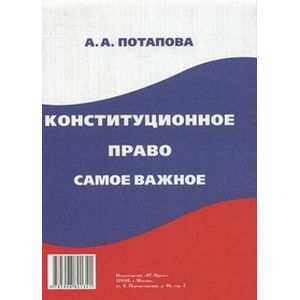 Право самому. Право обложка. Прудников Конституционное право. Конституционное право поимер. Конституционное право методичка синяя.