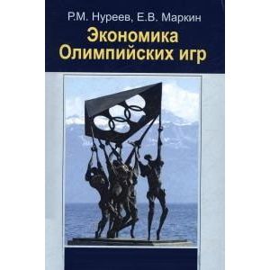 Нуреев курс микроэкономики. Экономическая теория Нуреев.