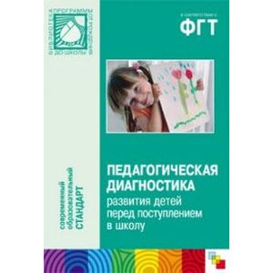 Соломенникова ознакомление с природой. Педагогическая диагностика развития детей. Диагностика развития детей перед поступлением в школу. Пед диагностика развития детей перед поступлением в школу. О А Соломенникова диагностика.