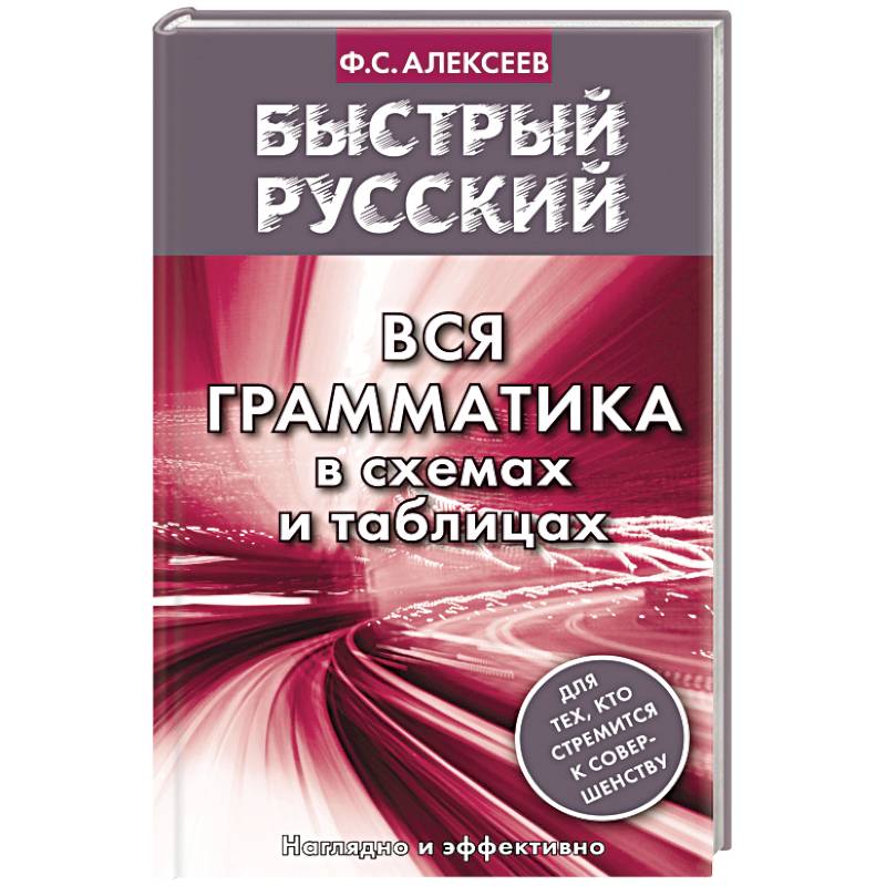 История россии в схемах и таблицах 10 11 классы с и алексеев б ф мазуров