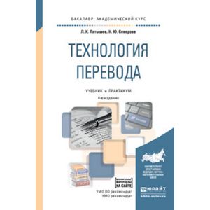 Гарбовский теория перевода. Современные техники перевода текстов. Книга Ванханен Натальи Юрьевны.