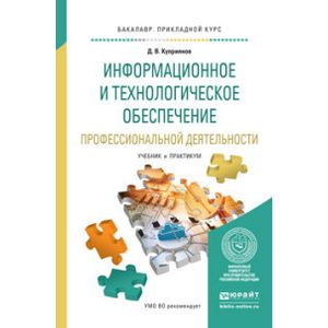 Учебник правовое обеспечение профессиональной деятельности для спо. Куприянов информационное обеспечение профессиональной деятельности. Куприянов организация досуговых мероприятий учебник.