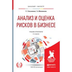 Перераб и доп москва. Оценка стоимости бизнеса + приложение Касьяненко т. г., Маховикова г. а. Оценка недвижимости. Учебник авторы: Касьяненко т.г. · 2019.