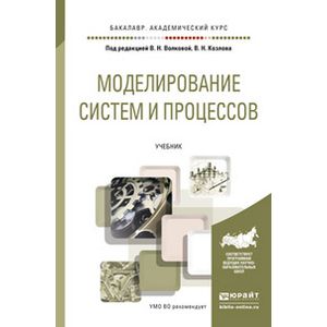 Основы моделирования учебник. С.Н. Николаевна учебное пособие. Графические схемы учебник Волковой. Учебник и практикум Уголовный процесс 6-е издание.