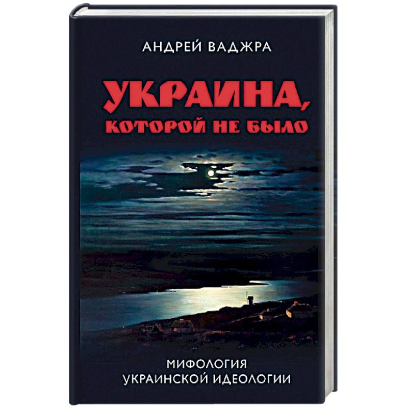 Книги Ваджра Андрей - купить в книжном интернет магазине Bookru