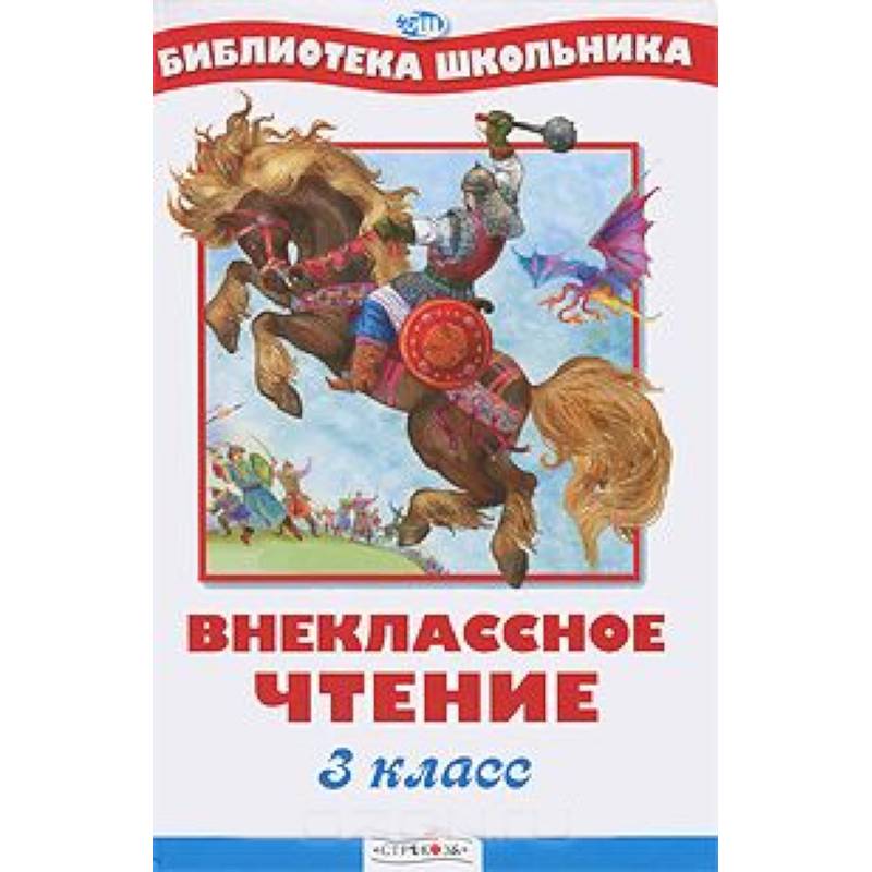 Внеклассное чтение картинки