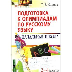 План подготовки к олимпиаде по русскому языку 6 класс