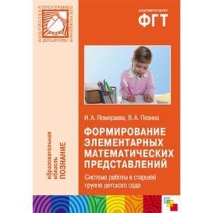 Рабочая тетрадь по помораевой подготовительная группа. ФЭМП подготовительная группа от рождения до школы. ФЭМП средняя группа от рождения до школы. Веракса формирования элементарных математических представлений. ФЭМП апрель средняя группа от рождения до школы.