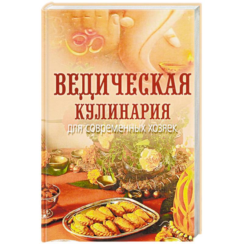 Индийская кухня