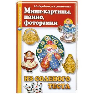 Рамки из соленого теста