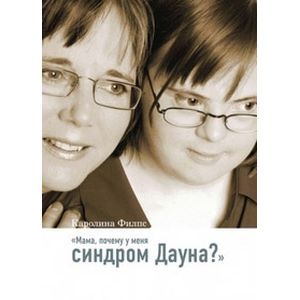 Порнуха про секс даунов - 2000 порно роликов схожих с запросом