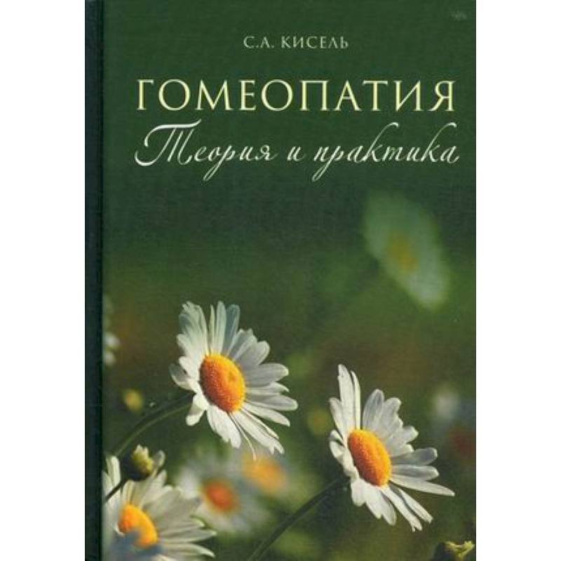 Где Купить Книги По Гомеопатии В Москве